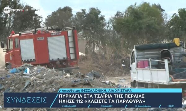 Φωτιά σε άτυπη χωματερή στα Τσαΐρια Περαίας: Αναζωπυρώσεις και τοξικός καπνός στην ευρύτερη περιοχή