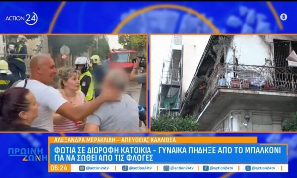 Φωτιά σε διώροφη κατοικία στην Καλλιθέα: Γυναίκα πήδηξε από το μπαλκόνι για να σωθεί