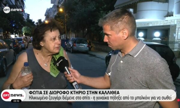 Φωτιά σε διώροφο κτήριο στην Καλλιθέα: Ηλικιωμένο ζευγάρι διέμενε στο σπίτι – Η γυναίκα πήδηξε από το μπαλκόνι για να σωθεί