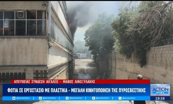 Φωτιά σε εργοστάσιο με πλαστικά – Μεγάλη κινητοποίηση της πυροσβεστικής