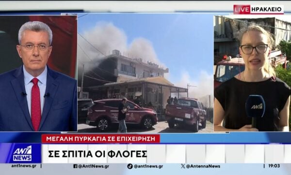 Φωτιά σε εργοστάσιο στο Ηράκλειο Κρήτης