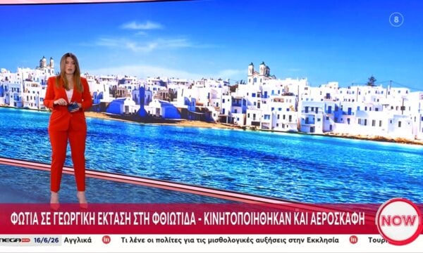 Φωτιά σε γεωργική έκταση στη Φθιώτιδα – Κινητοποιήθηκαν και αεροσκάφη