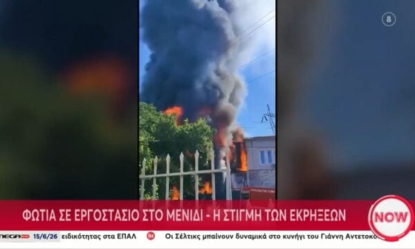 Φωτιά σε κατάστημα ανταλλακτικών αυτοκινήτων στο Μενίδι – Πού είναι κλειστοί οι δρόμοι;