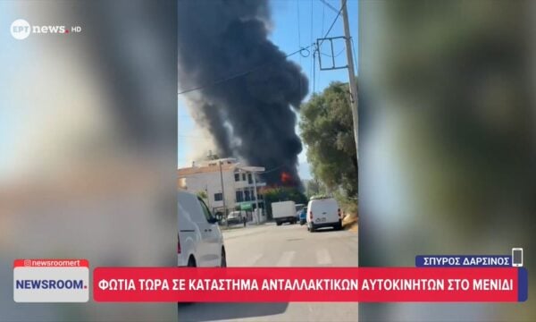 Φωτιά σε κατάστημα με ανταλλακτικά αυτοκινήτων στο Μενίδι – Στο σημείο η Πυροσβεστική