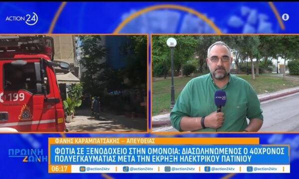 Φωτιά σε ξενοδοχείο στην Ομόνοια: Διασωληνωμένος ο 40χρονος πολυεγκαυματίας μετά την έκρηξη ηλ. πατινιού