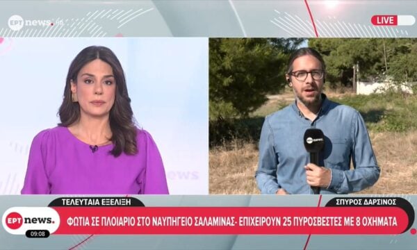 Φωτιά σε πλοιάριο στο ναυπηγείο της Σαλαμίνας – Άμεση η κινητοποίηση της πυροσβεστικής