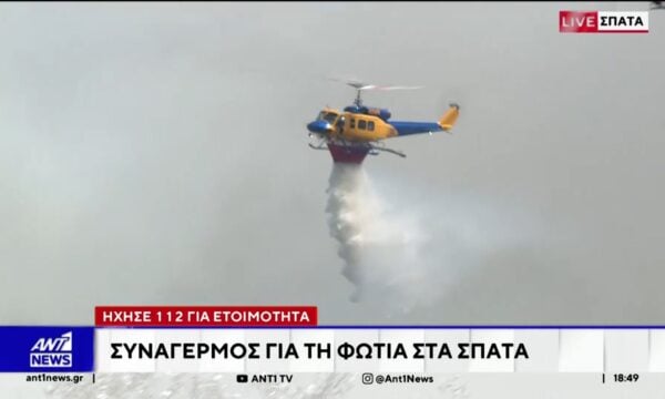 Φωτιά στα Σπάτα