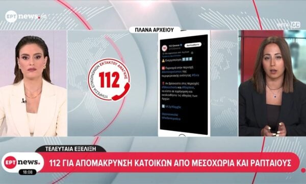 Φωτιά στην Εύβοια: 112 για απομάκρυνση κατοίκων από Μεσοχώρια και Ραπταίους