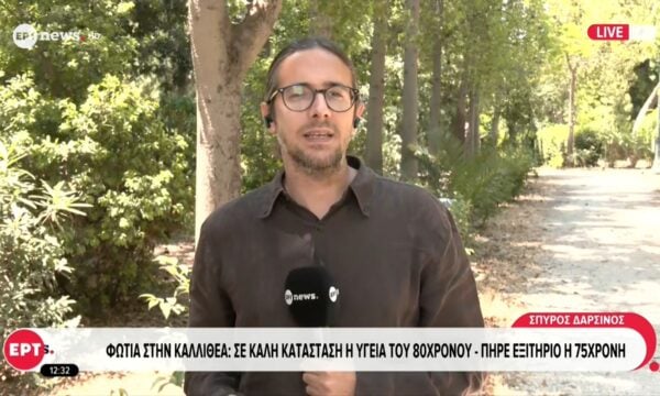 Φωτιά στην Καλλιθέα: Σε καλή κατάσταση η υγεία του 80χρονου – Πήρε εξιτήριο η 75χρονη