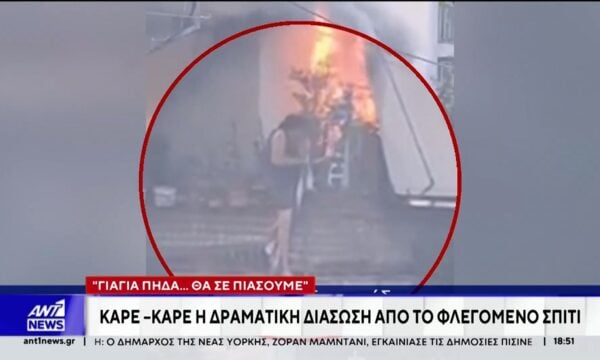 Φωτιά στην Καλλιθέα: Συγκλονίζουν οι εικόνες από τη διάσωση της 75χρονης