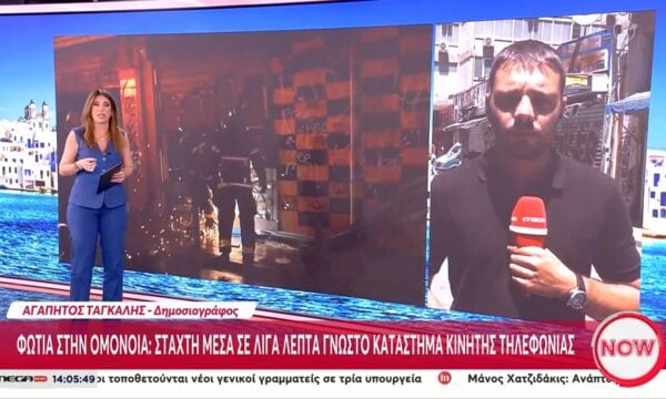Φωτιά στην Ομόνοια – Στάχτη μέσα σε λίγα λεπτά γνωστό κατάστημα κινητής τηλεφωνίας