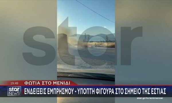 Φωτιά στο Μενίδι: Ενδείξεις εμπρησμού – Ύποπτη φιγούρα στο σημείο της εστίας