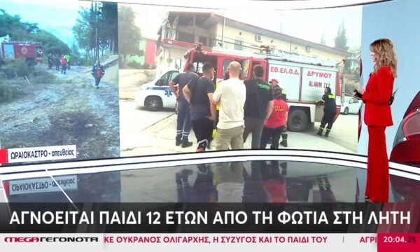 Φωτιά στο Ωραιόκαστρο: Εντοπίστηκε σύμφωνα με εθελοντές ο 12χρονος που αγνοούταν
