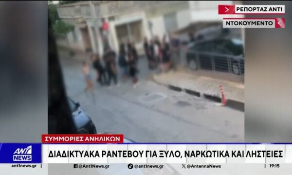 Φόβος και τρόμος έχουν γίνει οι συμμορίες ανηλίκων στο Περιστέρι