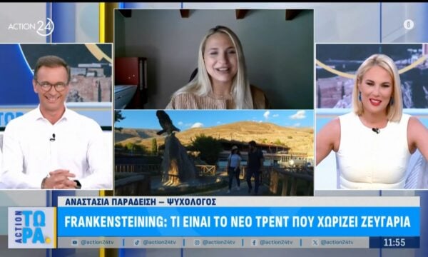 FRANKENSTEING: Τι είναι το νέο τρεντ που χωρίζει ζευγάρια