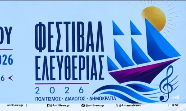 FREEDOM FESTIVAL από την Πλεύση Ελευθερίας
