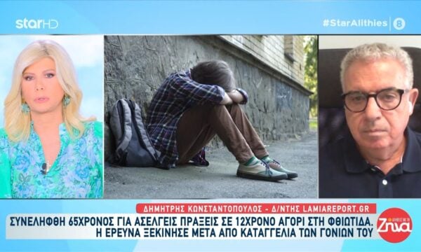 Φθιώτιδα: Συνελήφθη 65χρονος για ασελγείς πράξεις σε 12χρονο αγόρι