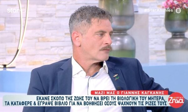 Γ. Καγκάνης: «Το βιβλίο μου είναι μια διαθήκη που αφήνω στην κόρη μου»