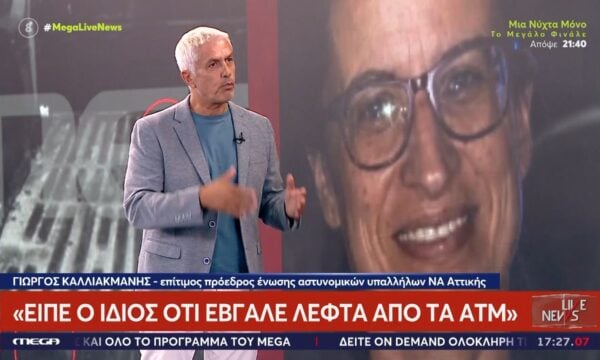 Γ. Καλλιακμάνη για υπόθεση Λεβεντάκη: «Φαίνονται πολλά λεφτά στην υπόθεση – Οικονομικό το κίνητρο»