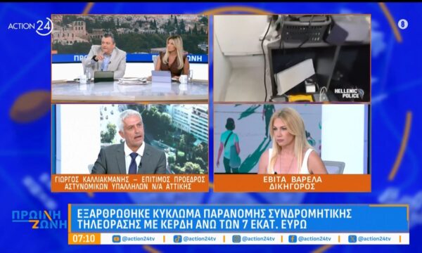 Γ. Καλλιακμάνης: Εξαρθρώθηκε κύκλωμα παράνομης συνδρομητικής τηλεόρασης με κέρδη πάνω από 7 εκατ. ευρώ