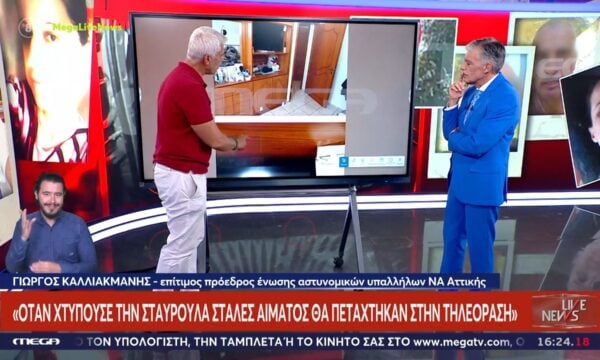 Γ. Καλλιακμάνης για δολοφονία 45χρονης: «Όταν χτυπούσε τη Σταυρούλα στάλες αίματος θα πετάχτηκαν στην τηλεόραση»