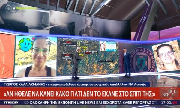 Γ. Καλλιακμάνης για εξαφάνιση 45χρονης: «Πολλές πιθανότητες να εξαφάνισαν τη Σταυρούλα»