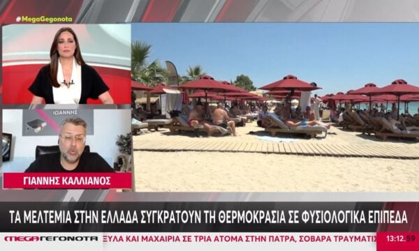 Γ. Καλλιάνος: Τα μελτέμια στην Ελλάδα συγκρατούν τη θερμοκρασία σε φυσιολογικά επίπεδα