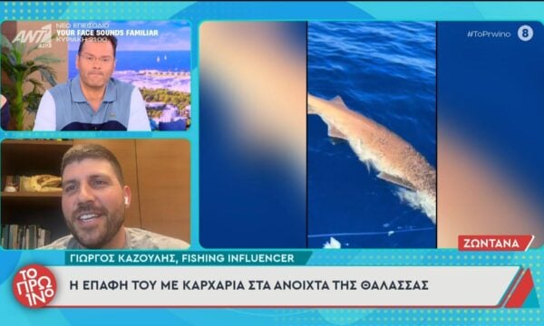 Γ. Καζούλης, fishing influencer: H επαφή του με καρχαρία στα ανοιχτά της θάλασσας – Το Πρωινό – 19/06/2026
