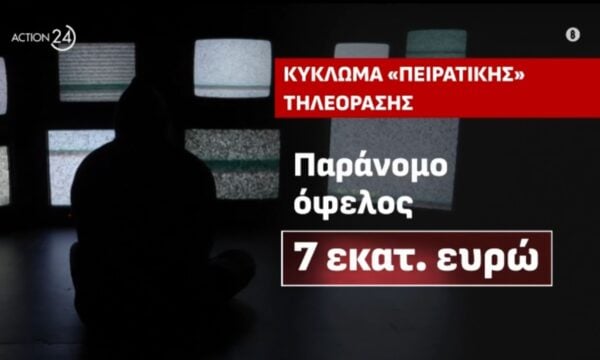 Γ. Παπαπροδρόμου για κύκλωμα ”πειρατικής” τηλεόρασης: «Πρόκειται για οργανωμένο έγκλημα»