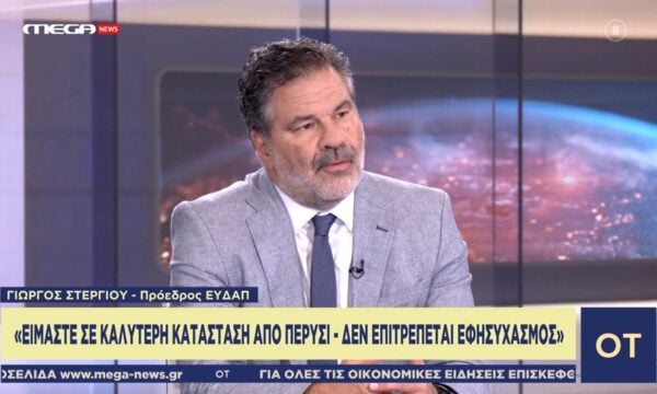 Γ. Στεργίου για λειψυδρία: «Οι ταμιευτήρες ανέκαμψαν λόγω βροχπτώσεων όμως δεν επιτρέπεται εφησχασμός»