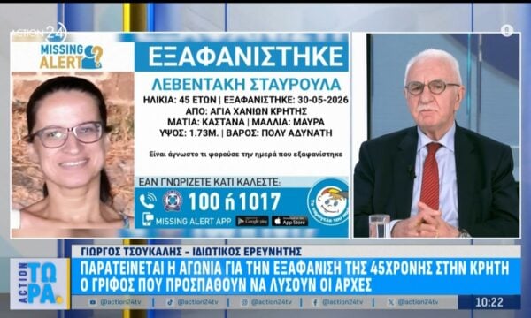 Γ. Τσούκαλης  για εξαφάνιση 45χρονής «Αποκλείω το ενδεχόμενο της αυτοχειρίας & της οικιοθελώς αποχώρησης»