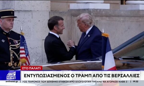 Γαλλία: Δεξίωση – σύμβολο για τον Τραμπ στις Βερσαλλίες