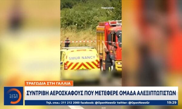 Γαλλία: Έντεκα νεκροί απο την πτώση αεροσκάφους