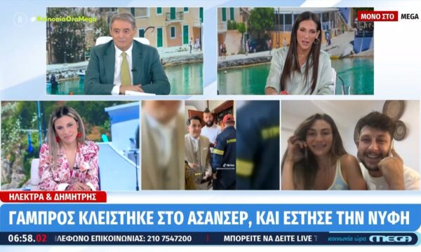 Γαμπρός κλείστηκε στο ασανσέρ και… έστησε τη νύφη!