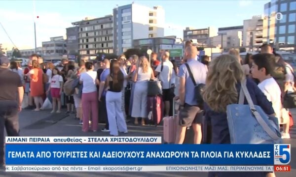 Γεμάτα από τουρίστες και αδειούχους αναχωρούν τα πλοία για Κυκλάδες