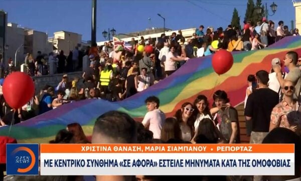 Γέμισε χρώμα το κέντρο της Αθήνας, πλήθος κόσμου στο Athens Pride 2026