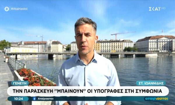 Γενεύη: Την Παρασκευή μπαίνουν οι υπογραφές στη συμφωνία ΗΠΑ – Ιράν