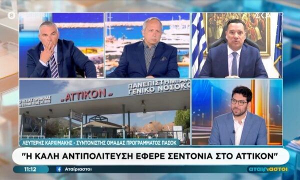 Γεωργιάδης: «Έχουμε κάνει τη μεγαλύτερη ψηφιοποίηση του ΕΣΥ στην Ευρώπη»
