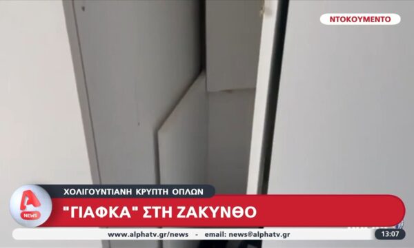 «Γιάφκα» στη Ζάκυνθο – Χολιγουντιανή κρύπτη όπλων