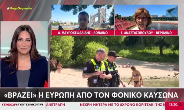 «Γκρίνια» στη Γερμανία από τον καύσωνα που σαρώνει την Ευρώπη