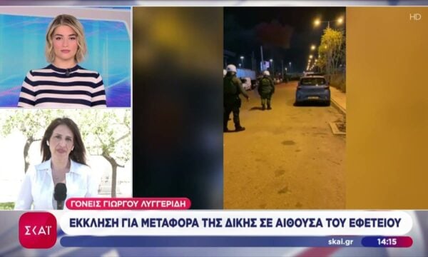 Γονείς Γ. Λυγγερίδη: Έκκληση για μεταφορά της δίκης σε αίθουσα εφετείου