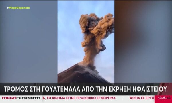 Γουατεμάλα: Η στιγμή της έκρηξης ηφαιστείου – Ορειβάτες έτρεχαν να σωθούν