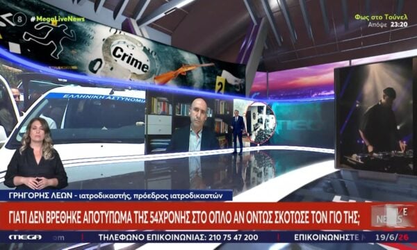 Γρ. Λέων για διπλό φονικό στον Λόγγο: «Στις αυτοχειρίες δεν βλέπουμε πολλές πλήξεις γιατί χάνεται η δύναμη»
