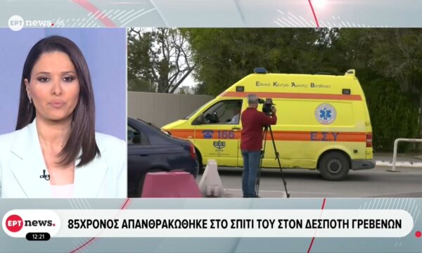 Γρεβενά: Απανθρακωμένη σορός εντοπίστηκε μετά από φωτιά σε σπίτι στον Δεσπότη