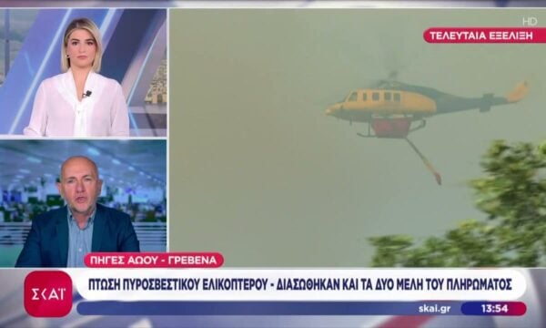 Γρεβενά: Πτώση πυροσβεστικού ελικοπτέρου – Διασώθηκαν και τα δύο μέλη του πληρώματος