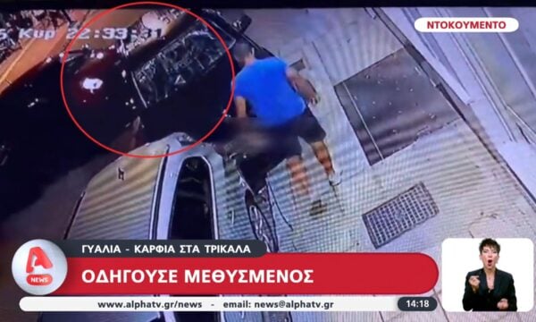 Γυαλιά – Καρφιά στα Τρίκαλα: Οδηγούσε μεθυσμένος
