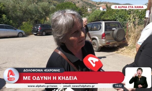 Γυναικοκτονία στα Χανία: Με οδύνη η κηδεία της 45χρονης