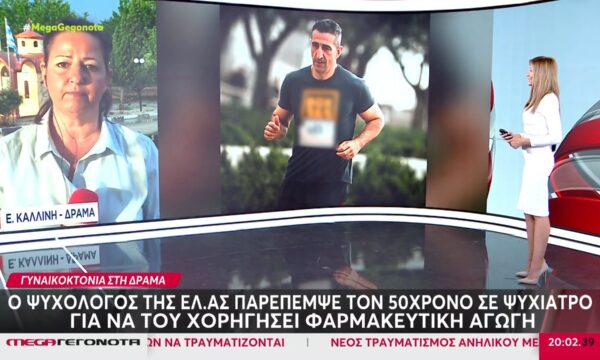 Γυναικοκτονία στη Δράμα: Χωρίς την παρουσία των παιδιών τους έγινε η κηδεία του 50χρονου