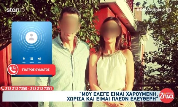 Γυναικοκτονία στη Δράμα-Γιατρός θύματος: «Μου έλεγε είμαι χαρούμενη, χώρισα και είμαι πλέον ελεύθερη»