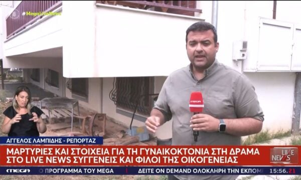 Γυναικοκτονία στη Δράμα: Μαρτυρίες και στοιχεία για το έγκλημα